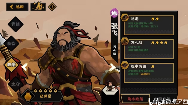 无悔华夏汉末三国张飞强度详解_DD220游戏联盟