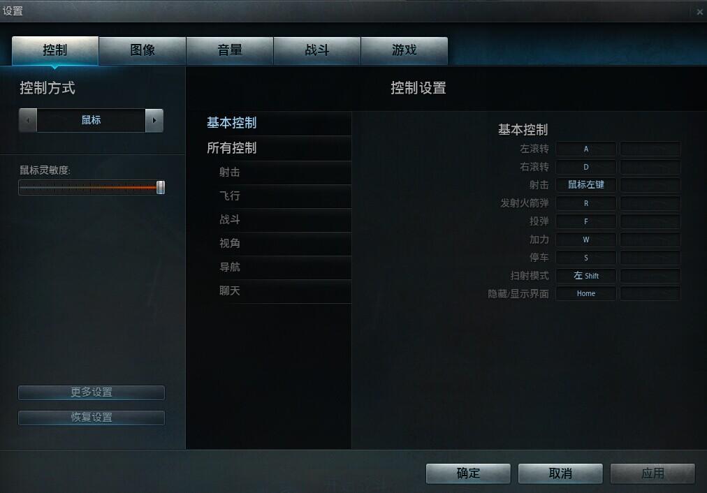 新手向：战机世界的鼠标模式基本设置_DD220游戏联盟