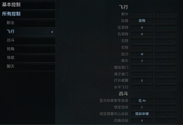 新手向：战机世界的鼠标模式基本设置