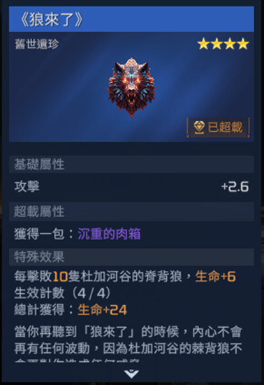 星球重启狼来了怎么获得 狼来了获取方法_DD220游戏联盟