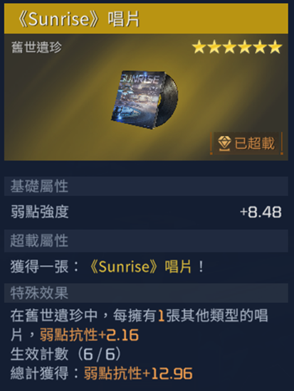 星球重启Sunrise唱片获取流程解谜攻略_DD220游戏联盟