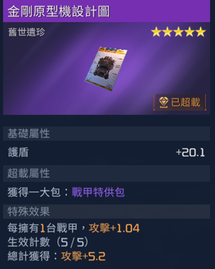 星球重启金刚原型机设计图获取攻略_DD220游戏联盟