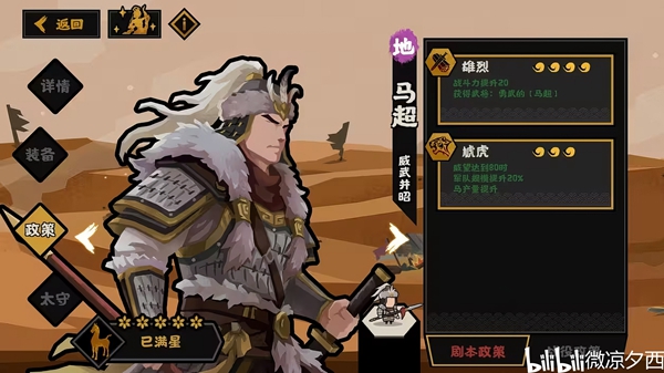 无悔华夏汉末三国马超强度分析及抽取推荐_DD220游戏联盟