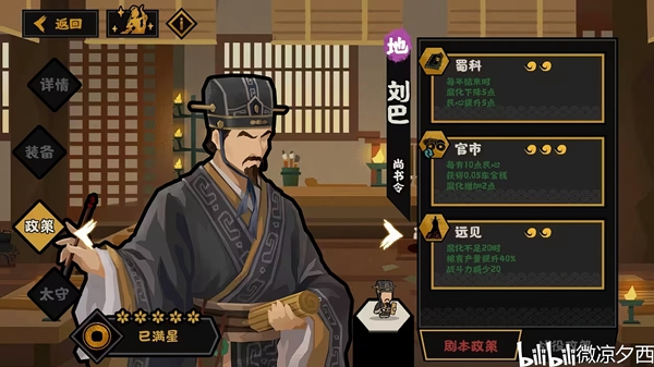 无悔华夏汉末三国刘巴强度详解 刘巴厉害吗_DD220游戏联盟