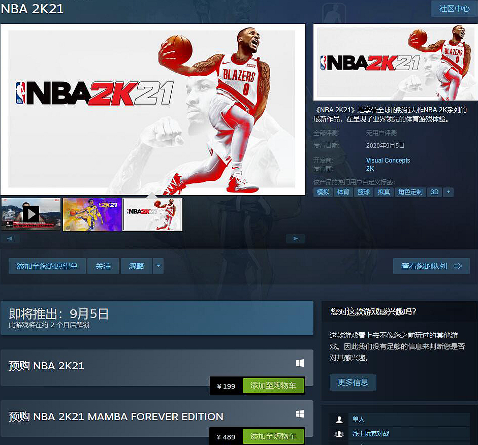 《NBA 2K21》Steam商城预购开启 曼巴永恒版售价489元_DD220游戏联盟