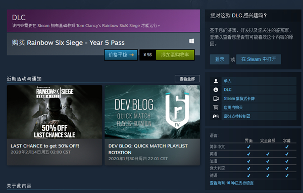 《彩虹六号：围攻》第五年季票上线Steam 国区98元_DD220游戏联盟