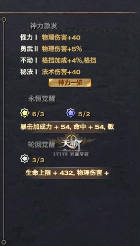 天谕炎天神格搭配的一些心得分享_DD220游戏联盟