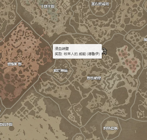 暗黑破坏神4牧羊人威能在哪获得 牧羊人威能获取攻略_DD220游戏联盟