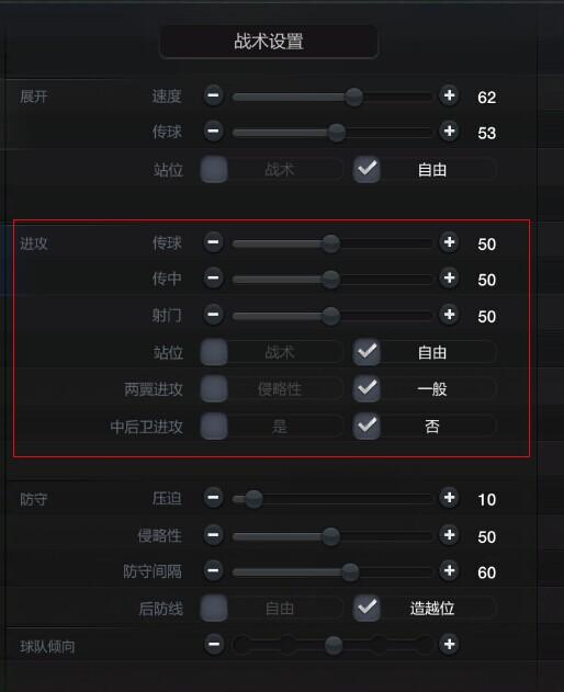 战术面板解析 进攻选项中数据的具体设置分析_DD220游戏联盟
