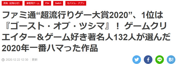 《对马岛之鬼》获FAMI通“超流行游戏2020大奖”_DD220游戏联盟