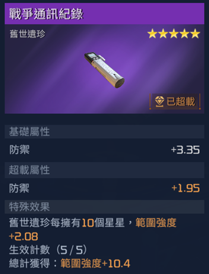 星球重启战争通讯纪录获取方法 战争通讯纪录在哪_DD220游戏联盟