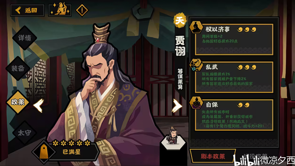 无悔华夏贾诩厉害吗 贾诩强度详解_DD220游戏联盟