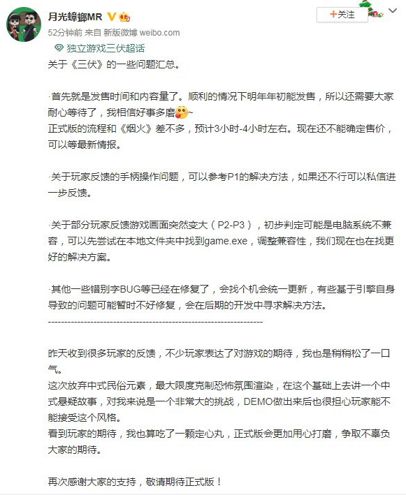 《三伏》正式版将于明年年初发售 目前还不能确定售价_DD220游戏联盟
