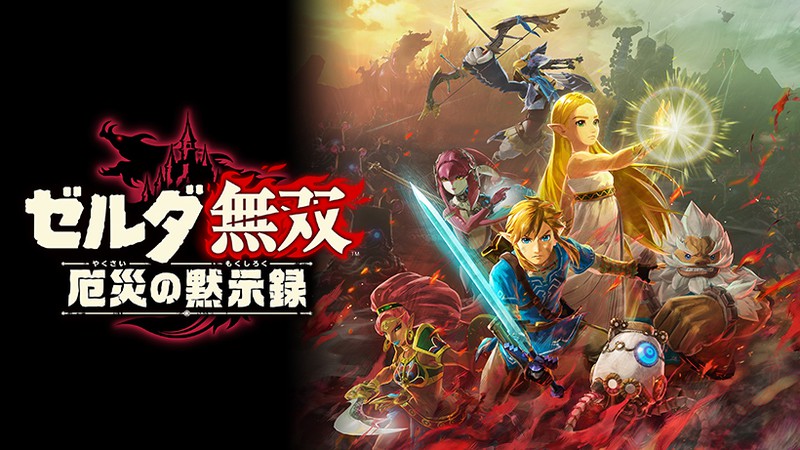 《塞尔达无双：灾厄启示录》公布 官方表示努力开发中_DD220游戏联盟
