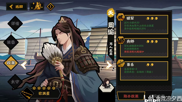 无悔华夏周瑜强度分析及抽取推荐_DD220游戏联盟