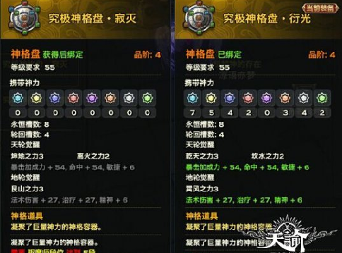 流光攻略:究极神格盘两种搭配方案_DD220游戏联盟