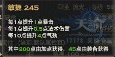 天谕流光属性加点心得(输出型流光)