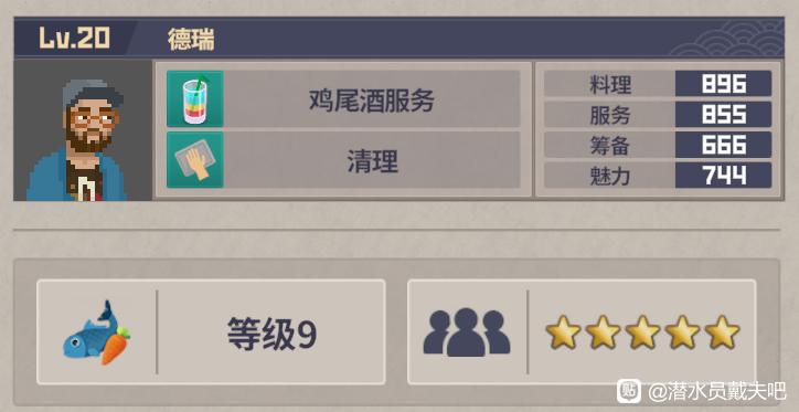 潜水员戴夫分店经理满星员工推荐_DD220游戏联盟