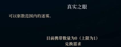 心渊梦境后像真实之眼怎么得 真实之眼获取方法一览_DD220游戏联盟