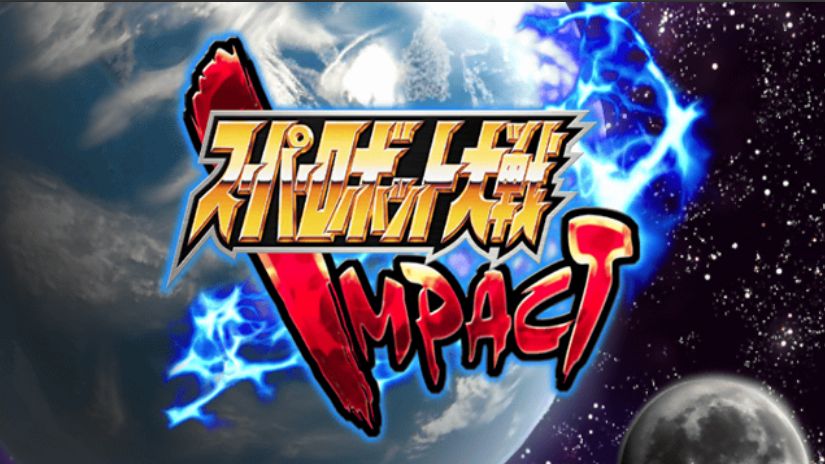 超级机器人大战IMPACT金手指代码大全 汉化版可用金手指分享_DD220游戏联盟