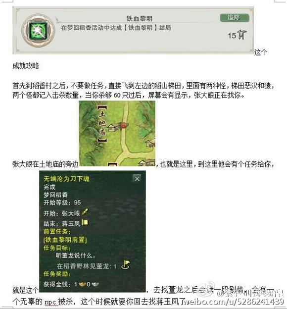 《剑网3》梦回稻香 铁血黎明成就达成攻略_DD220游戏联盟