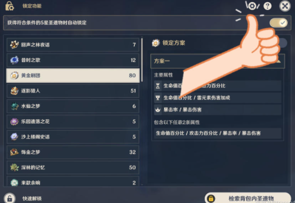 原神圣遗物快速合成技巧攻略_DD220游戏联盟