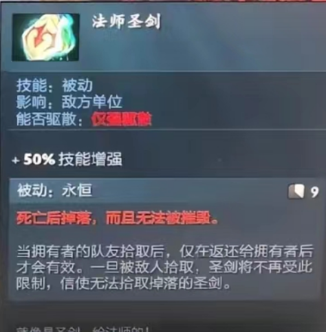 dota2法师圣剑属性介绍 法师圣剑属性是什么_DD220游戏联盟