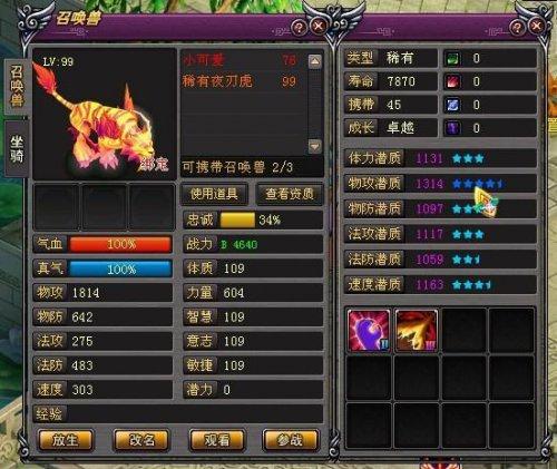 召唤兽养成：浅淡体力资质对加点的影响_DD220游戏联盟