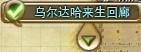 新手入门扫盲 教你如何看地图标志和任务