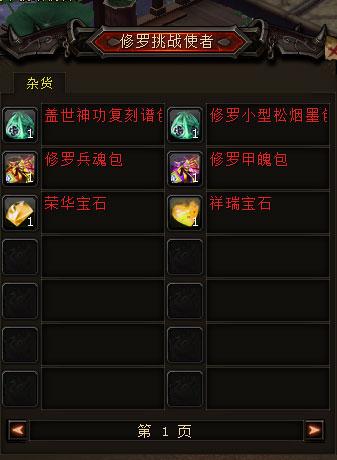 修罗点数兑换商店