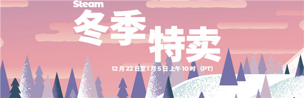 Steam开启冬季特卖活动 数千款游戏打折出售_DD220游戏联盟