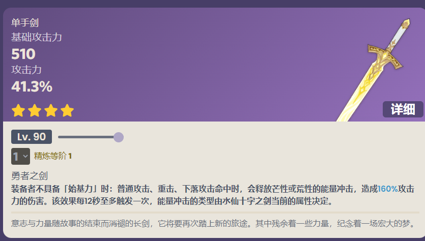 原神水仙十字之剑90级属性介绍 满级面板一览_DD220游戏联盟