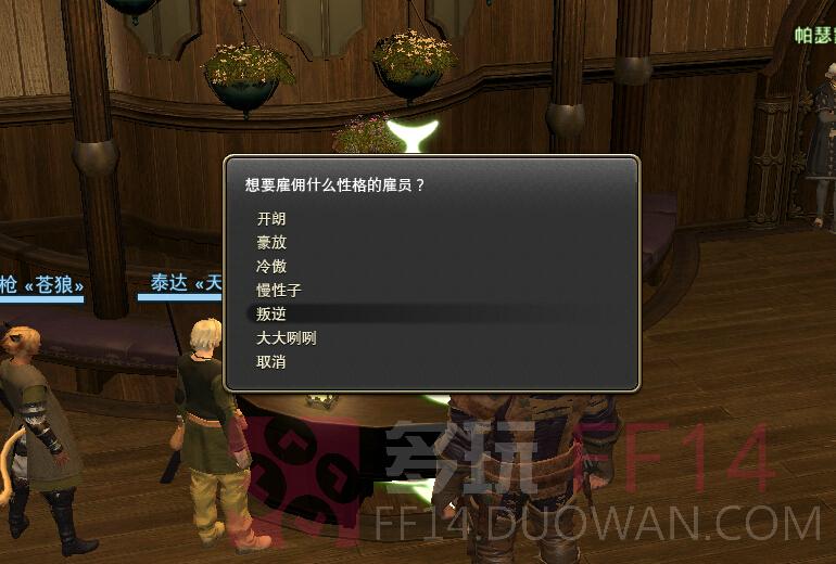 《最终幻想14》雇员(仓库)系统介绍攻略