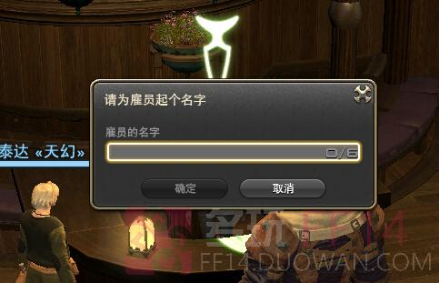 《最终幻想14》雇员(仓库)系统介绍攻略