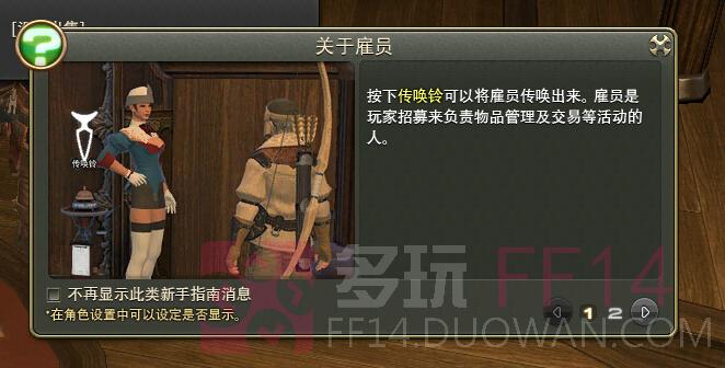 《最终幻想14》雇员(仓库)系统介绍攻略