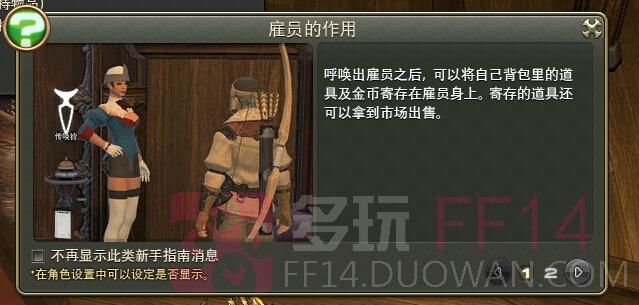 《最终幻想14》雇员(仓库)系统介绍攻略