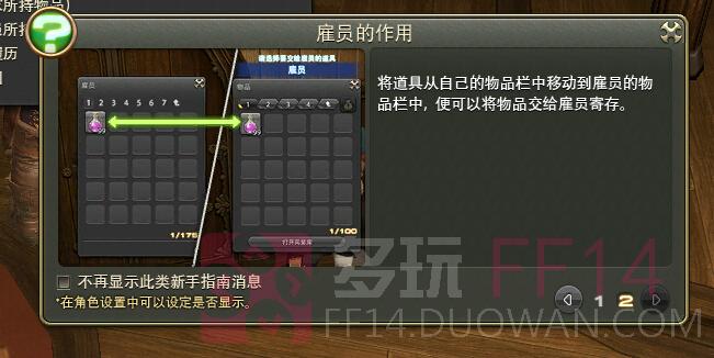 《最终幻想14》雇员(仓库)系统介绍攻略