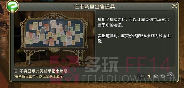 《最终幻想14》雇员(仓库)系统介绍攻略
