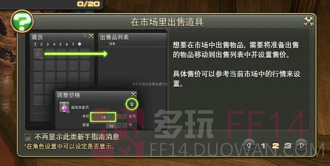 《最终幻想14》雇员(仓库)系统介绍攻略