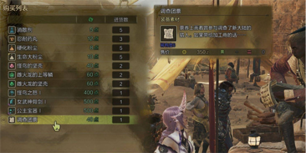 怪物猎人荒野调查团票获取方法分享_DD220游戏联盟