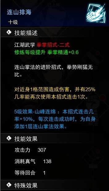 逸剑风云决连山排海学习方法分享_DD220游戏联盟