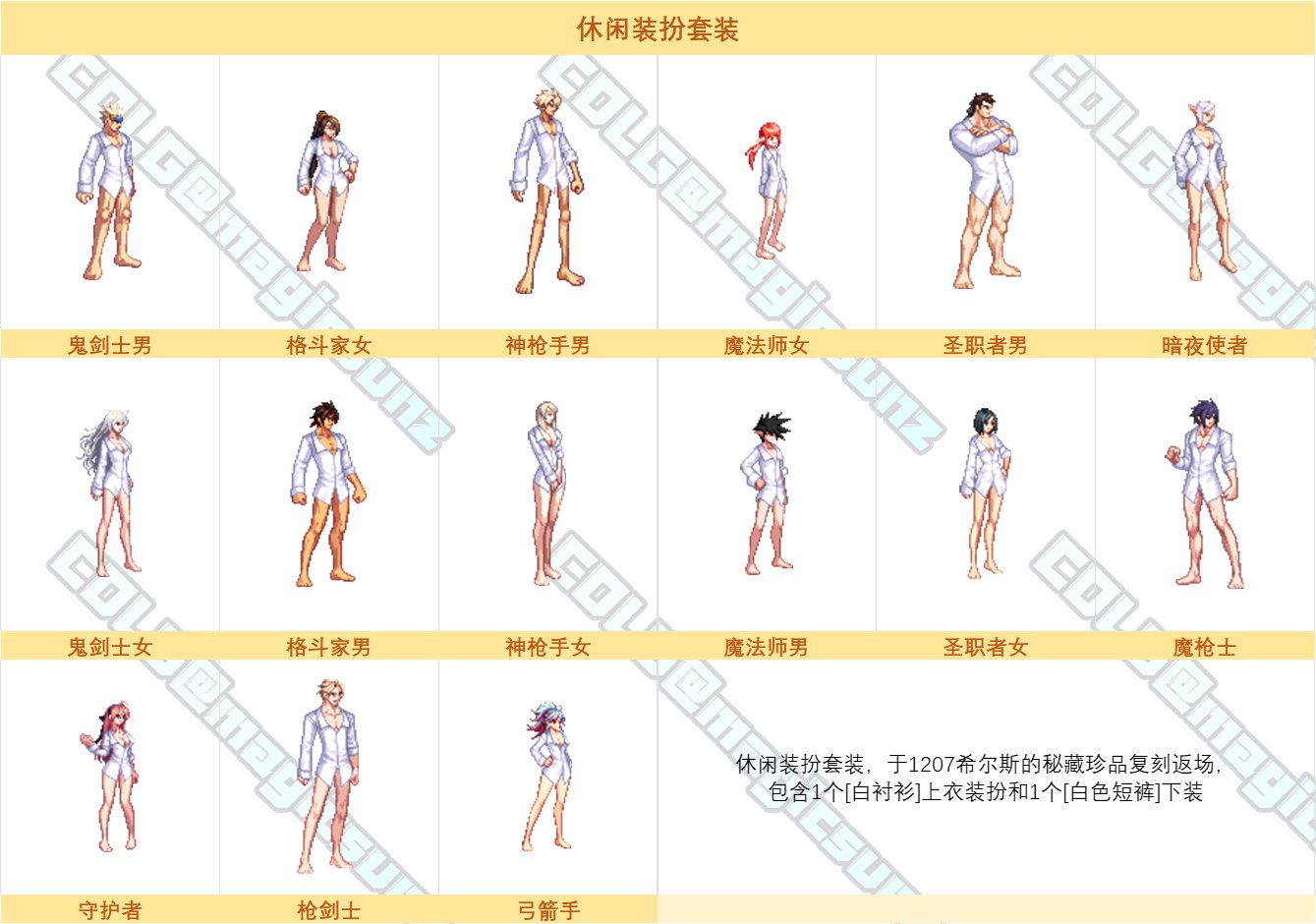 dnf慵懒白衬衫外观全职业一览_DD220游戏联盟