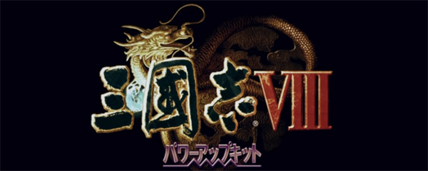 三国志8重制版夺取貂蝉方法攻略分享_DD220游戏联盟
