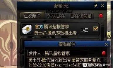 dnf超核玩家邮件真伪详解 超核玩家是什么_DD220游戏联盟