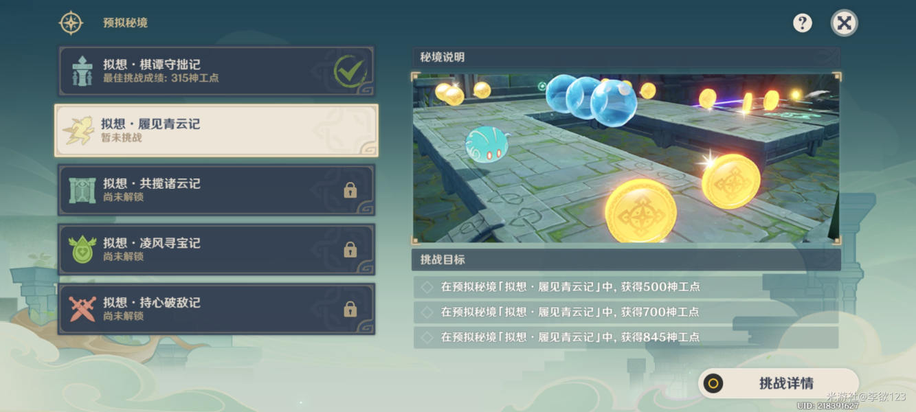 原神拟想履见青云记通关攻略 角色选择推荐_DD220游戏联盟