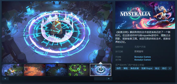 肉鸽游戏《秘奥法师》上线Steam页面 发售日待定_DD220游戏联盟