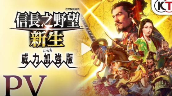 信长之野望新生威力加强版豪华版区别介绍_DD220游戏联盟