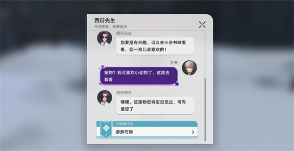 崩坏星穹铁道游辞巧饰任务完成攻略_DD220游戏联盟