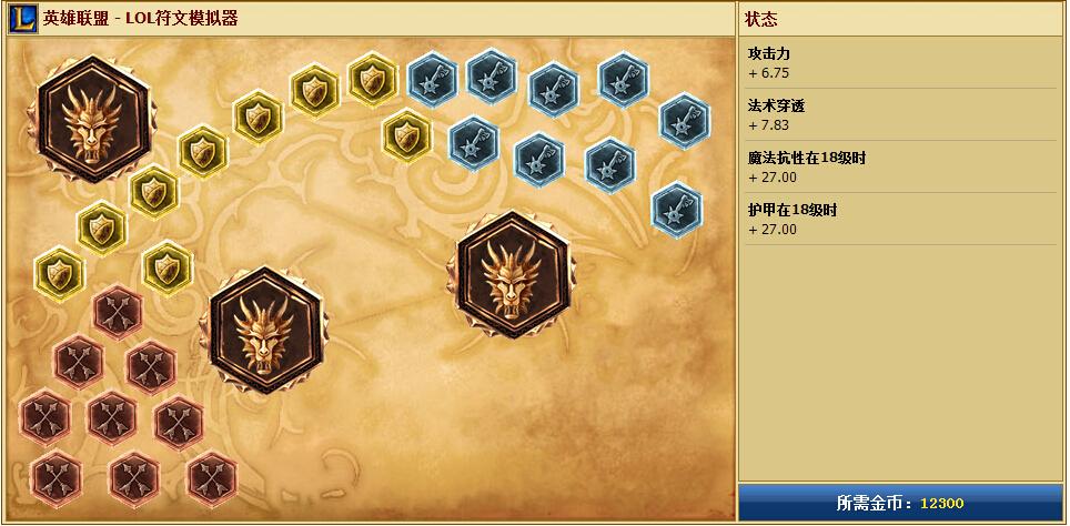 打野穿透型符文