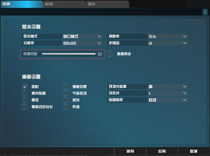 《使命召唤OL》视角范围FOV调节指南_DD220游戏联盟